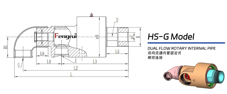 HS-G型旋转接头 尺寸图纸 冷却水旋转接头-丰瑞机械